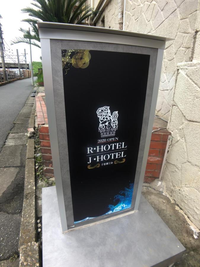 Chiba Sta 1Min J Hotel 2020 Open Exterior photo